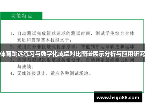 体育跳远练习与数字化成绩对比图谱展示分析与应用研究